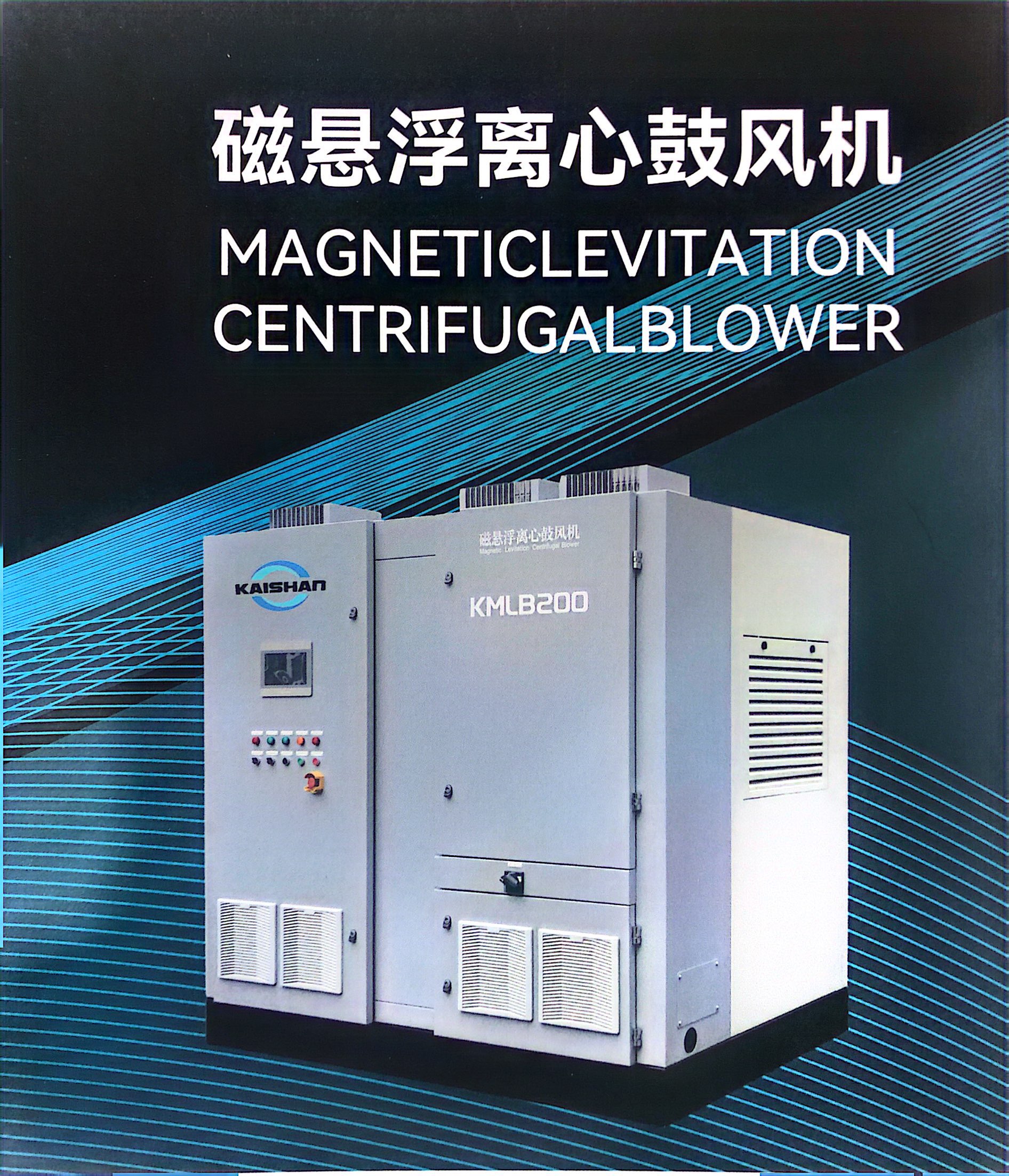 了解：磁懸浮鼓風機原理
